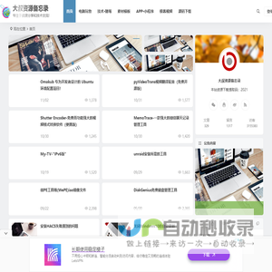 大叔资源备忘录