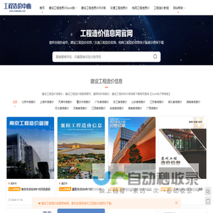 工程造价中心