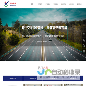 天华交通建设集团有限公司