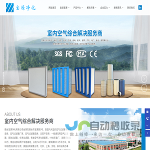 烟台宝源净化有限公司