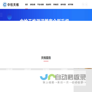 <font color='#ff7200'>中检</font>集团天帷信息技术股份有限公司