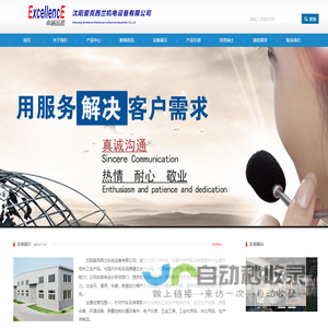 沈阳爱克西兰机电设备有限公司