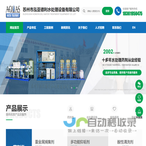 苏州市泓亚德利水处理设备有限公司