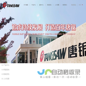 唐山冶金锯片有限公司