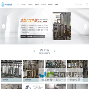 纯蒸汽发生器