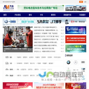 汽车综合门户