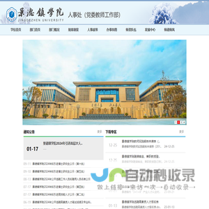 景德镇学院