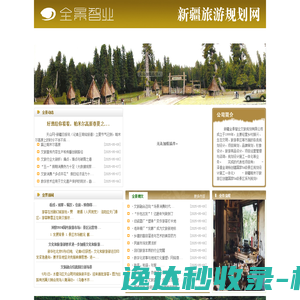 新疆旅游规划网