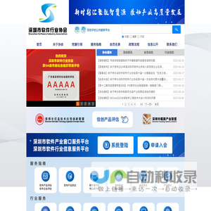 深圳市软件行业协会