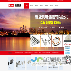 乐清市瑞盛机电连接有限公司