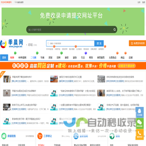 季晨网