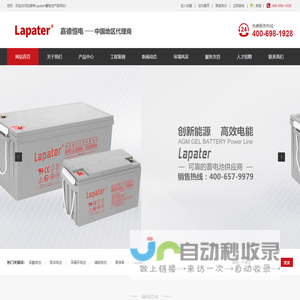 Lapater蓄电池