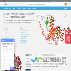 艾柏森生物科技