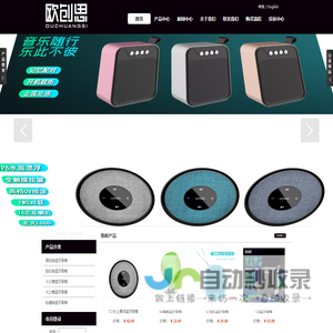 深圳市欧创思科技有限公司