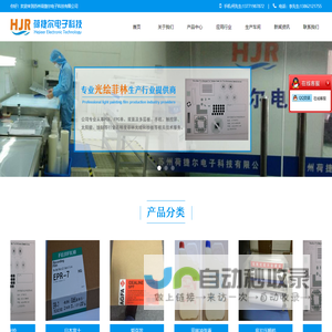苏州荷捷尔电子科技有限公司