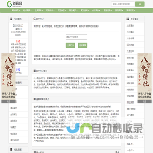 道算网免费算命