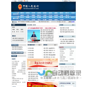 中国人民银行
