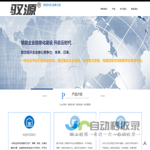 驭源科技