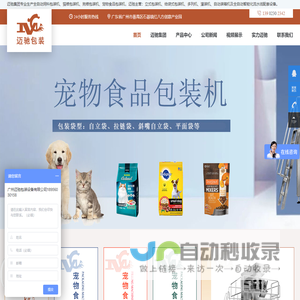 猫粮狗粮包装机