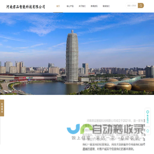河南君品智能科技有限公司