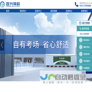 容兴<font color='#ff7200'>驾校</font>