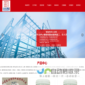山东防火涂料价格