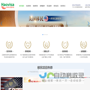Haovisa移民导航