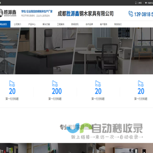 成都胜源鑫钢木家具有限公司