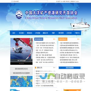 中国大洋矿产资源研究开发协会