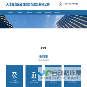 天津睿奇企业管理咨询服务有限公司