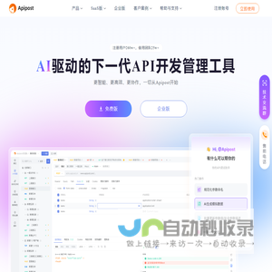 Apipost