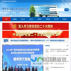 柳州市计量技术测试研究所