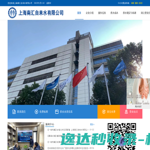 上海南汇自来水有限公司