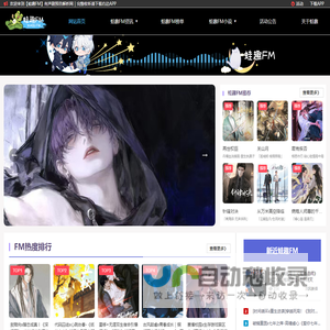 [蛙趣fm官方下载]热门广播剧