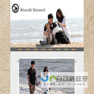 边爱犬舍