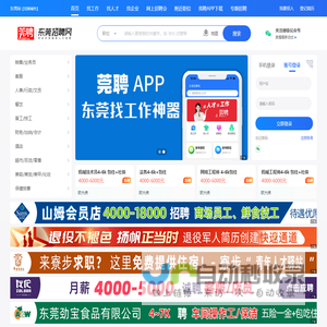 东莞招聘网