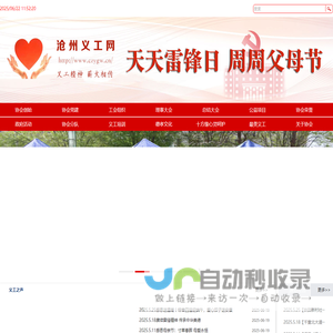 沧州义工网