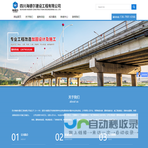 四川海德尔建设工程有限公司
