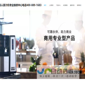 HUROM榨汁机专业维修客服电话