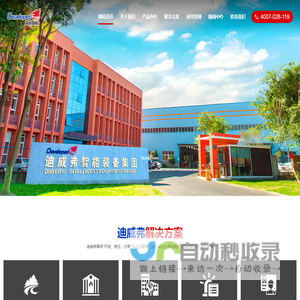 迪威弗智能装备集团有限公司,四川消防机器人厂家,成都消防无人机公司,救援机器人价格,消防设备,智慧建筑,<font color='#ff7200'>智慧消防</font>,压力容器检测