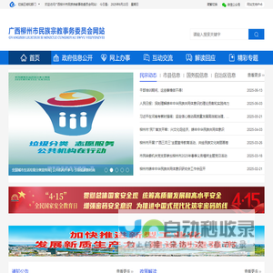 广西柳州市<font color='#ff7200'>民族</font>宗教事务委员会网站