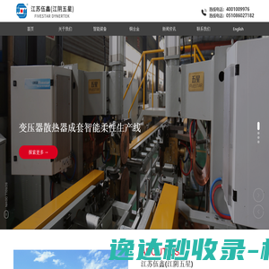 江苏伍鑫纳得科技有限公司