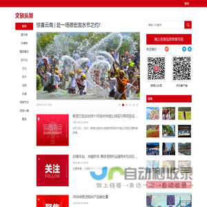 文旅头条