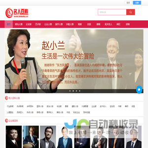 名人百科