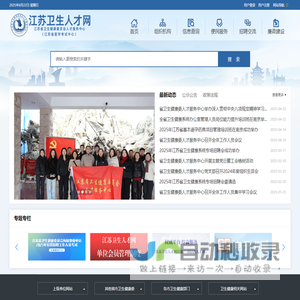 江苏卫生人才网