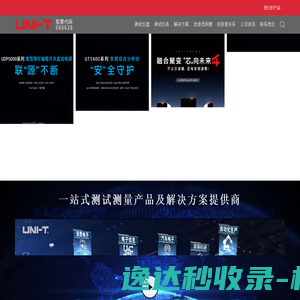 优利德科技（中国）股份有限公司