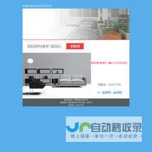 欢迎登录中国家装企业协作平台