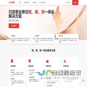亿企政务