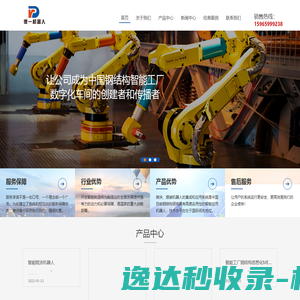 山东德一工业自动化有限公司