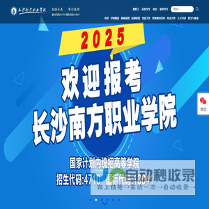 长沙南方职业学院官网首页